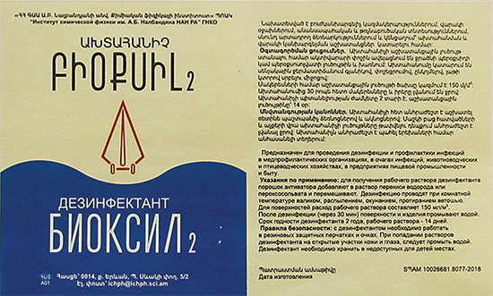 Label of the disinfectant