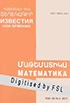 Известия НАН РА. Математика